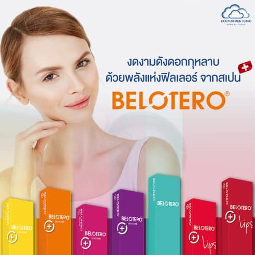 ผลิตภัณฑ์ Belotero Filler
