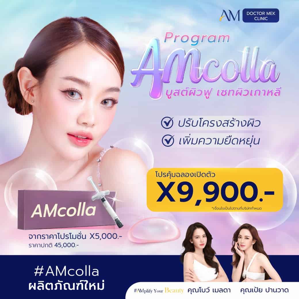 promotion Amcolla