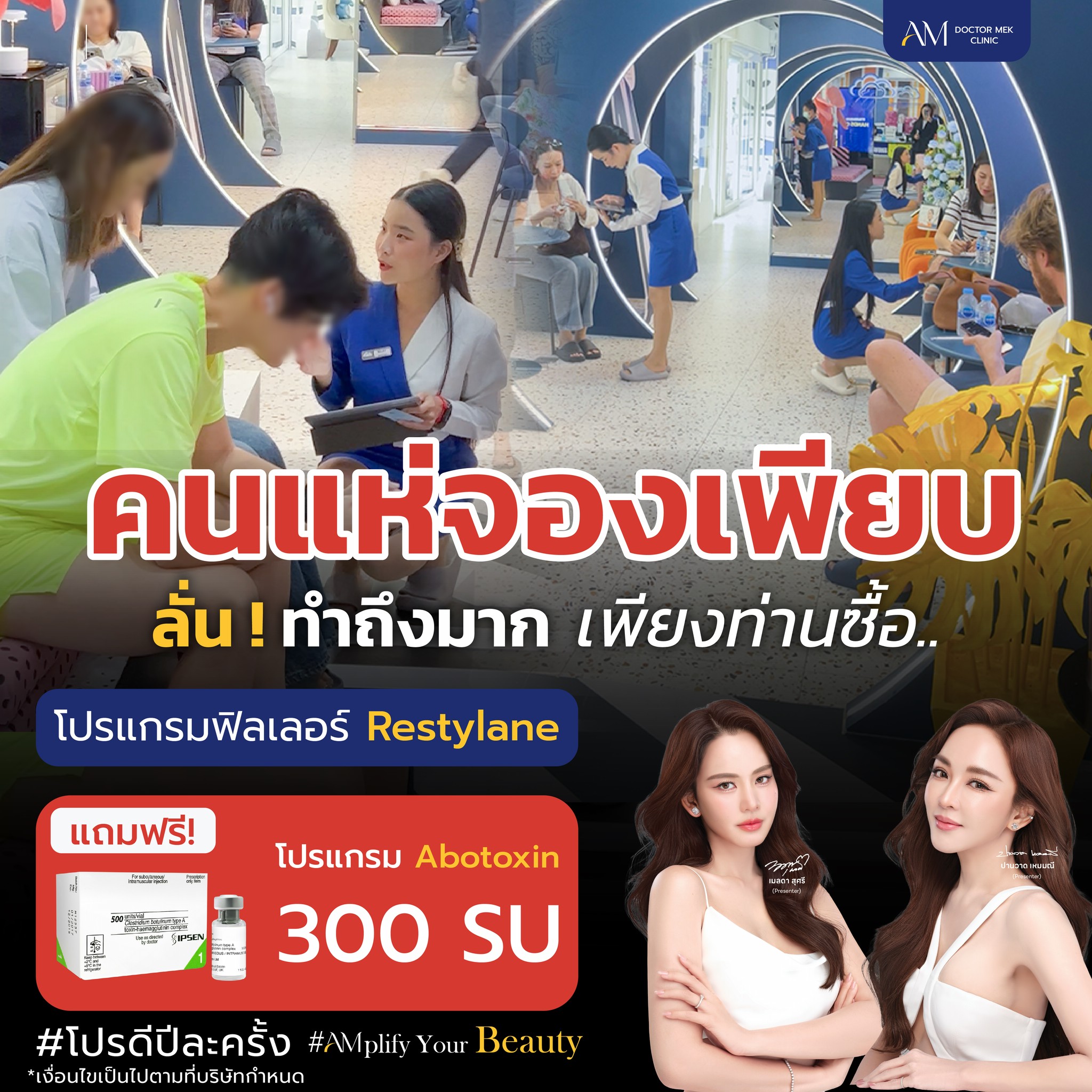 โปรแกรมฟิลเลอร์ แถม abotoxin