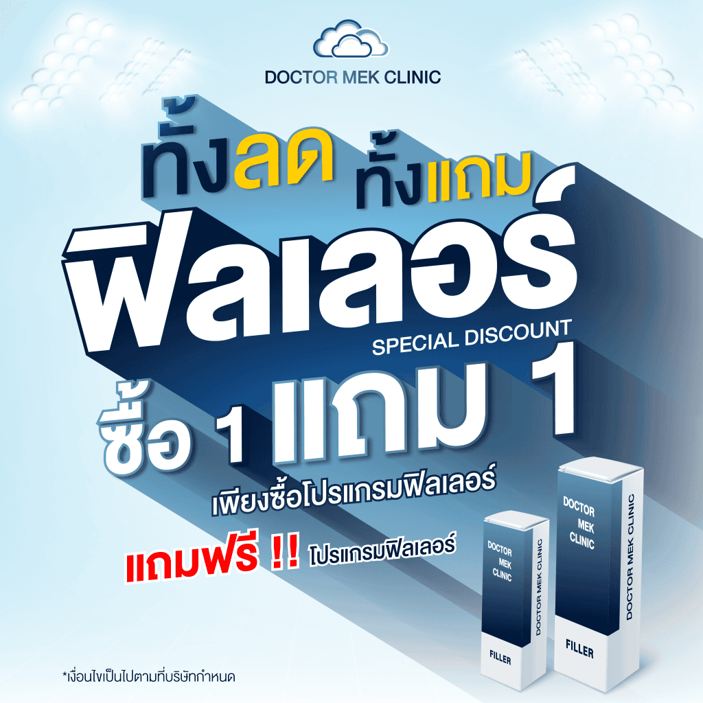 ทั้งลดทั้งแถม ซื้อ 1 แถม 1