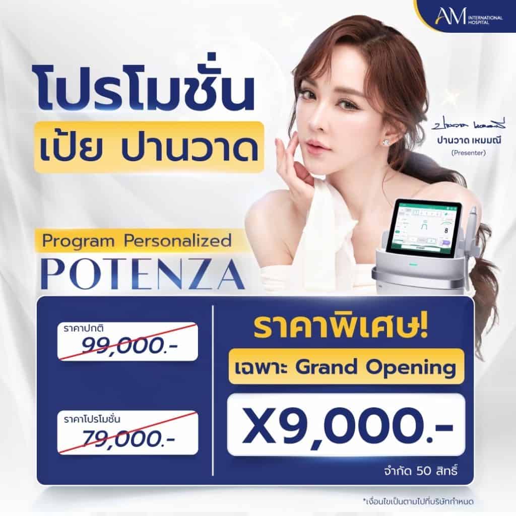 โปรโมชั่น Program Personalized Potenza มิ.ย.68