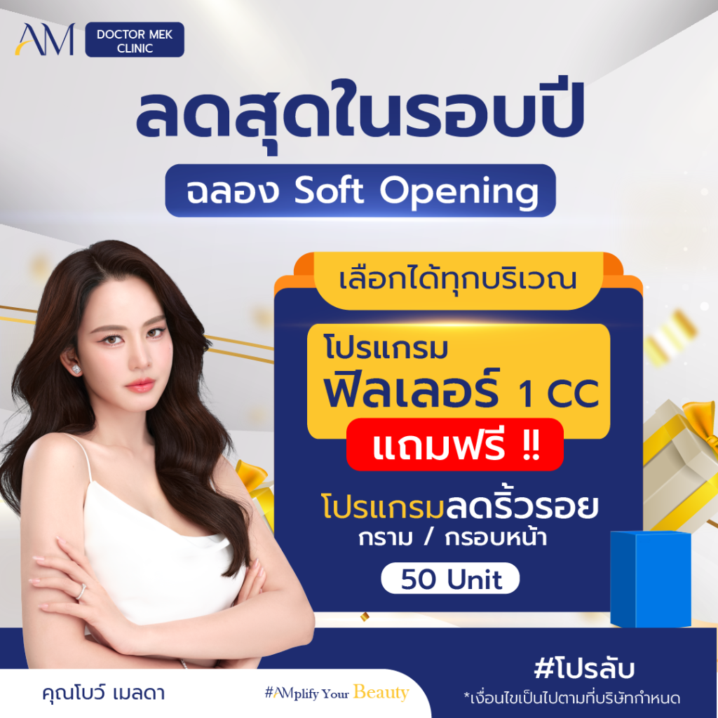 โปรโมชั่น พค.68