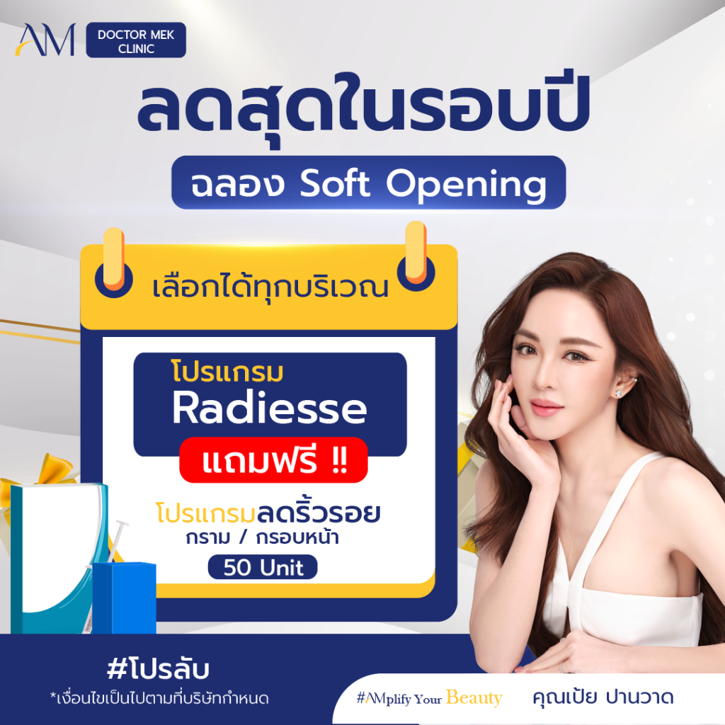 โปรโมชั่น พค.68